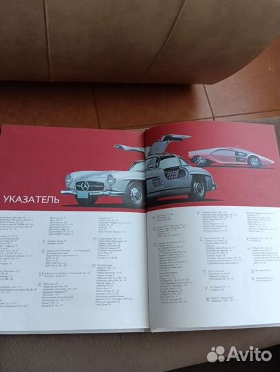 Книга энциклопедия автомобили
