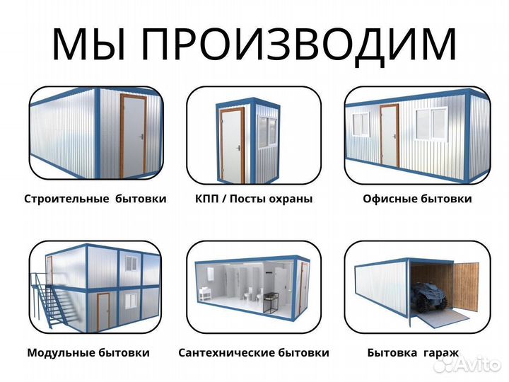 Бытовка для охраны с доставкой