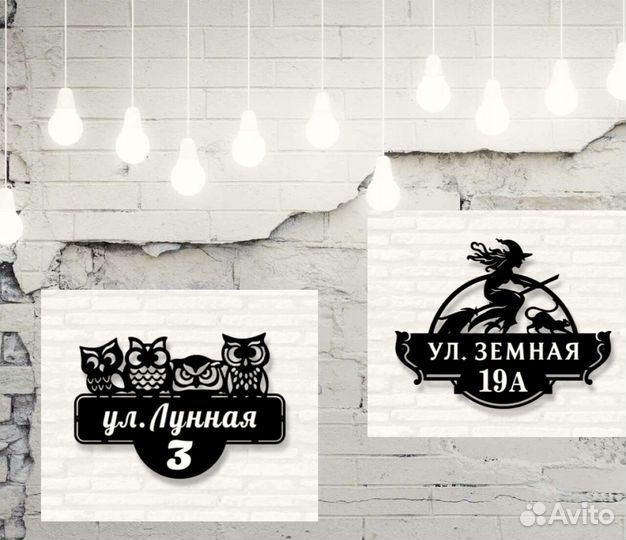 Адресная табличка