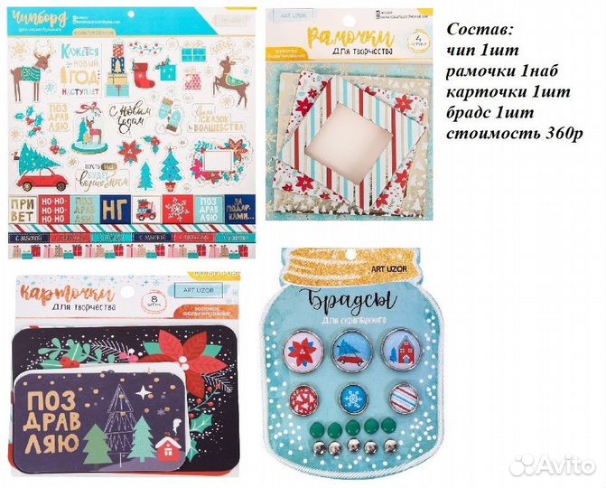 Скрап наборы