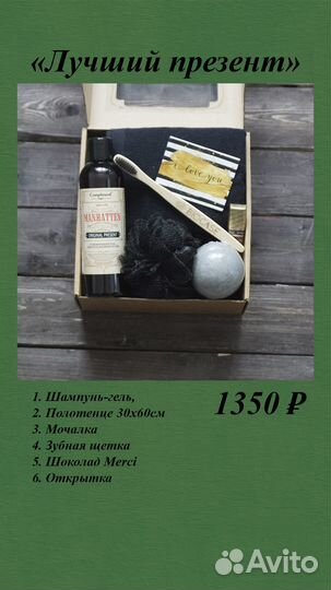 Подарочные наборы для мужчин