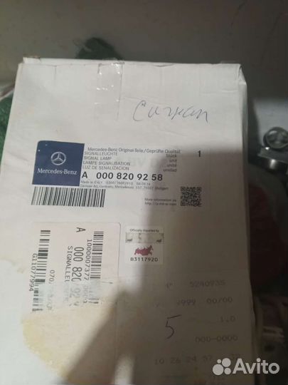 Проблесковый маячок