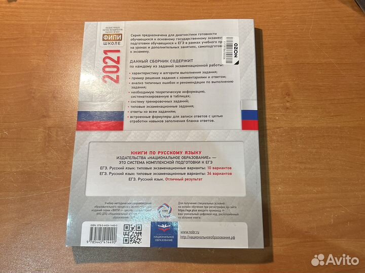 Отличный результат русский язык егэ (И.П.Цыбулько)