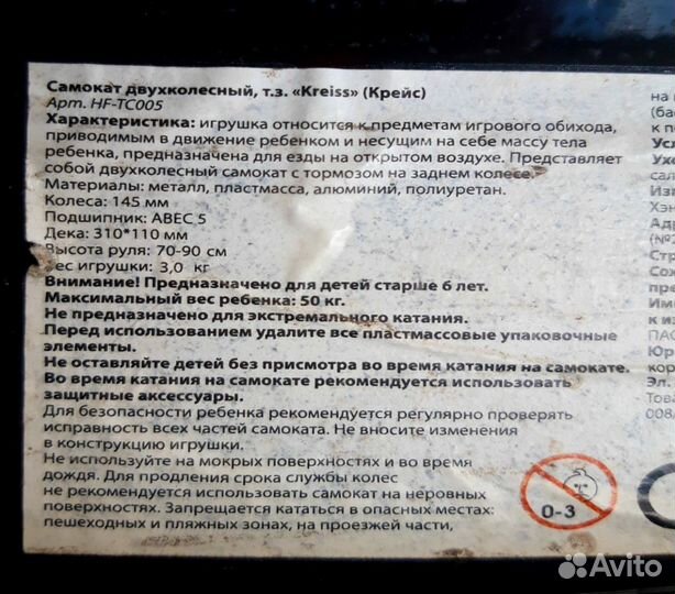 Самокат до 50 кг