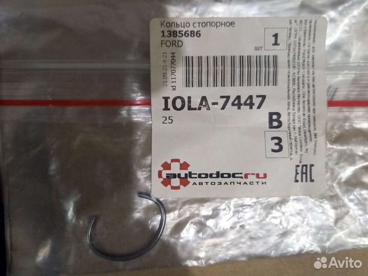 Кольцо стопорное форд фокус 2 1.6