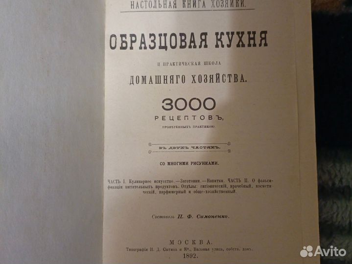 Кулинария книги СССР. Царская кулинария