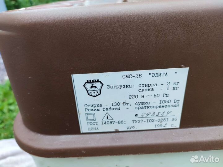 Стиральная машина бу