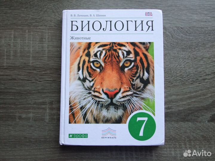 Латюшин Шапкин Биология 7 класс Учебник 2017 г