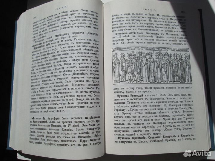 Жития всех святых