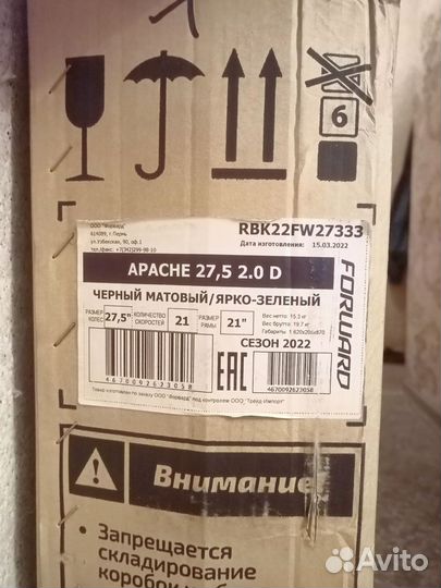 Велосипед forward apache 27,5 2.0 d (27,5