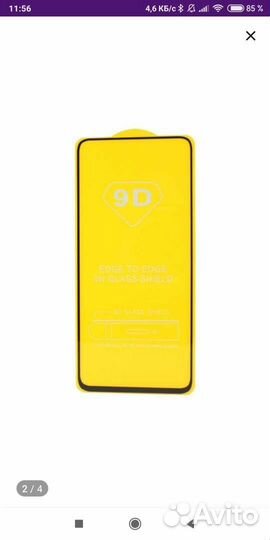 Защитное стекло