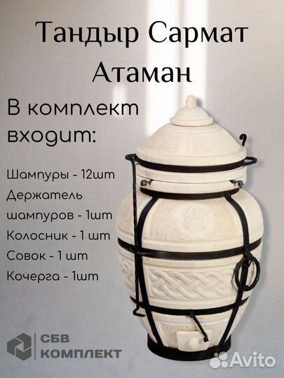 Тандыр Сармат Атаман