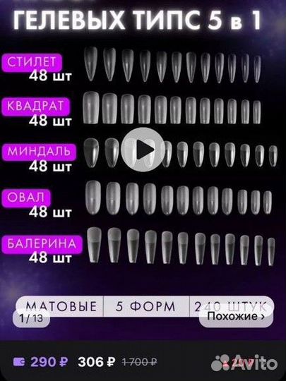 Гелевые типсы для наращивания