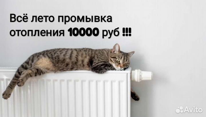 Отопление Промывка системы отопления домов