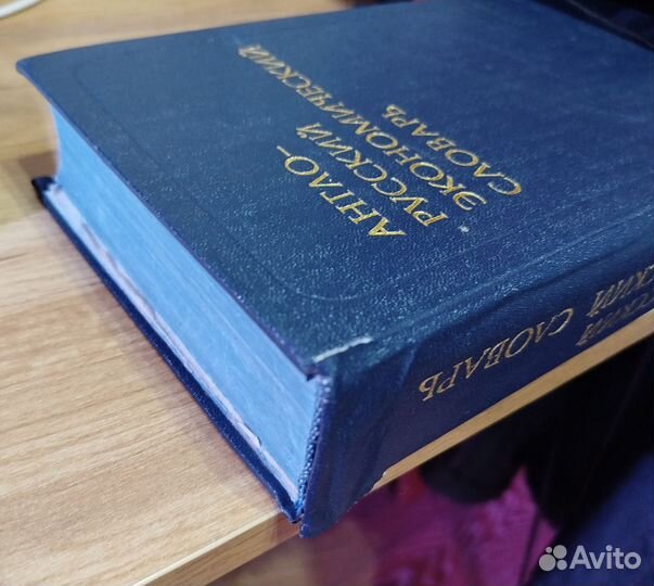 Англо русский словарь