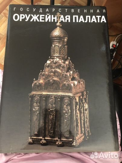 Государственная оружейная палата