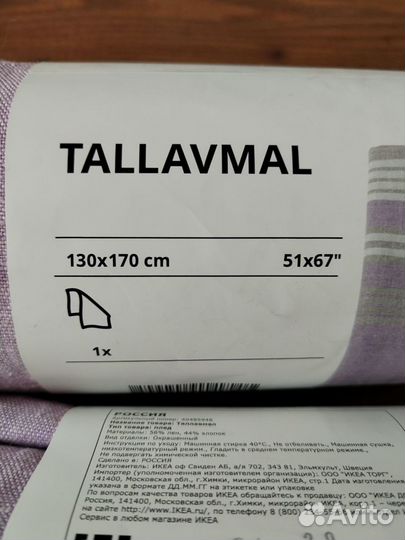 Tallavmal Плед IKEA