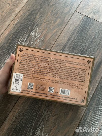 Викканский оракул теней. В слюде