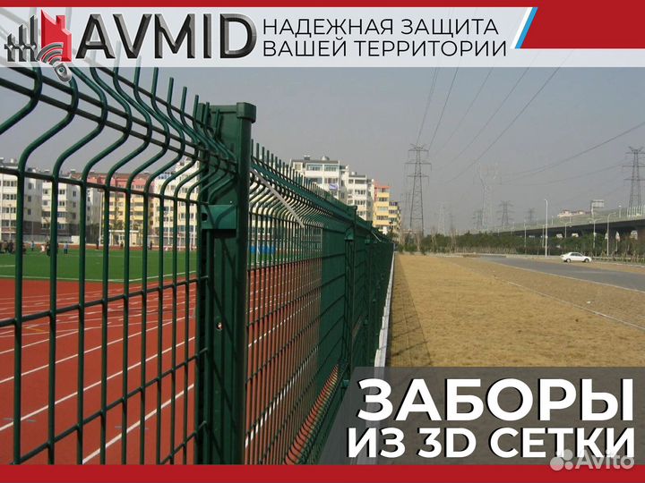 Забор сетка 3D