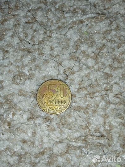 50 копеек 1998 года