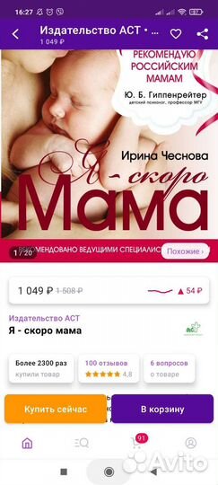 Книга я скоро стану мамой