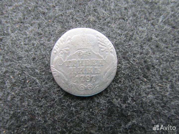 10 копеек 1787 года, Екатерина-2, серебро