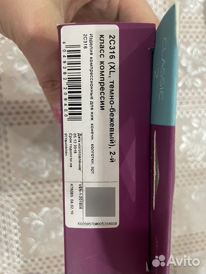 Компрессионные колготки 2 класс xl