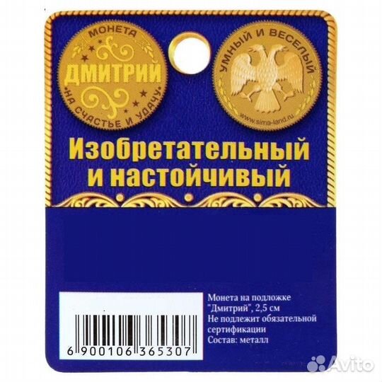 Монеты Именные Счастливые