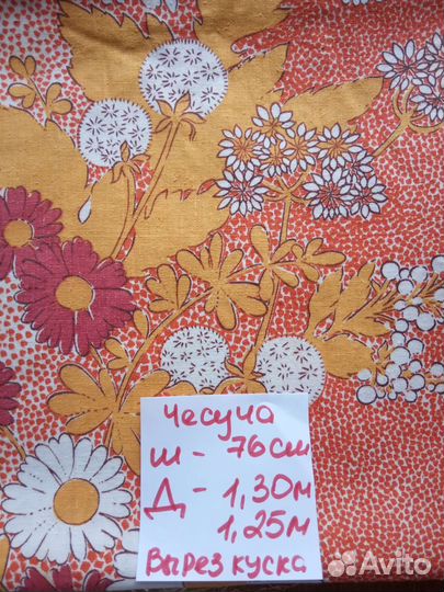 Набор из трёх тканей времён СССР