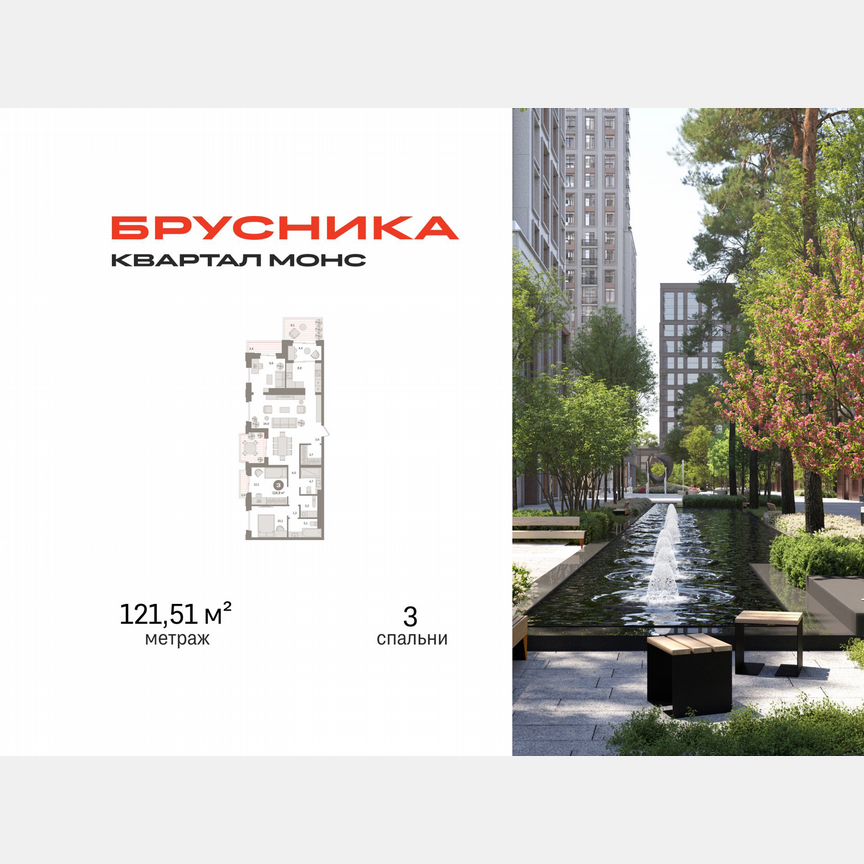 3-к. квартира, 121,5 м², 23/27 эт.