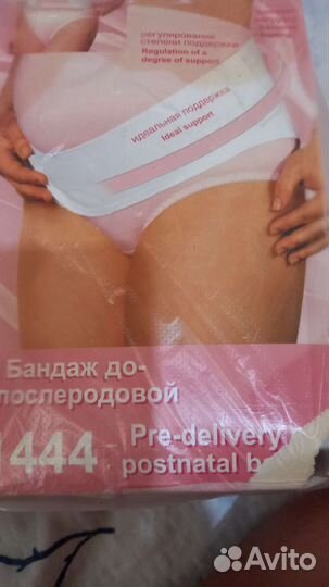 Бандаж до и после родовой