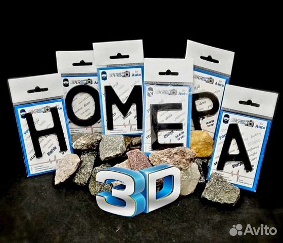 3D номер 3Д номера буквы цифры наклейки дубликат