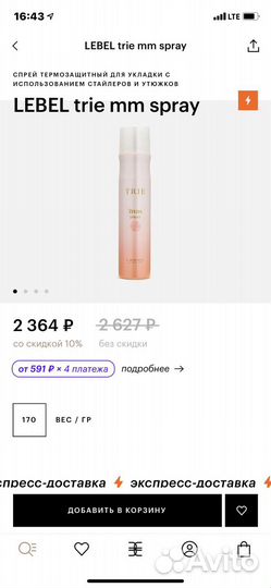 Защитный крем для кожи головы