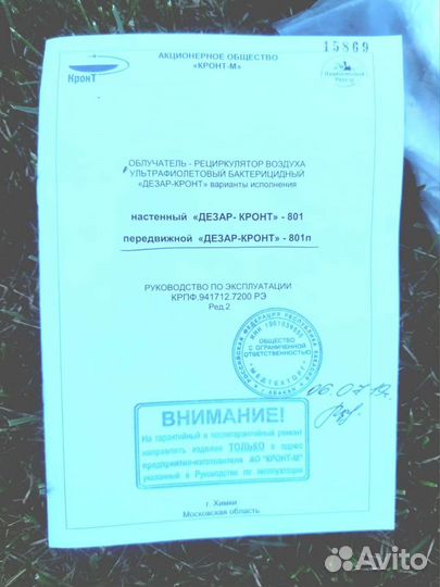 Облучатель бактерицидный 