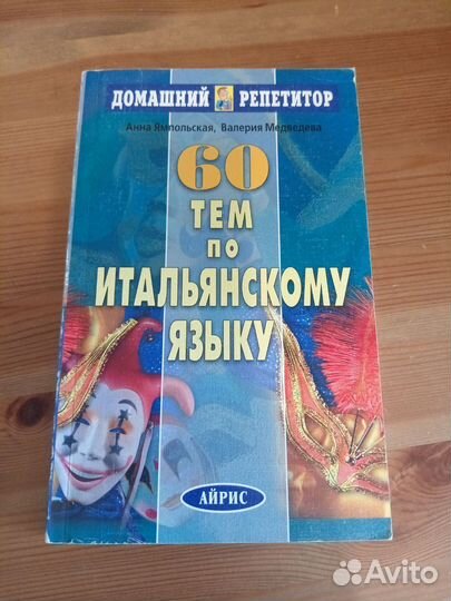 Книги на итальянском языке