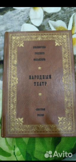 Книга. Библиотека Русского Фольклора