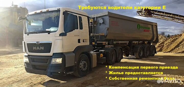 Водитель категории Е (тонар)