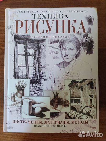 Рисунок. Живопись. Книги. Альбомы