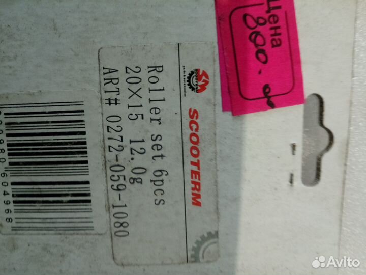 Ремень вариатора.ролики на скутер YOG