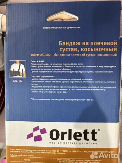 Бандаж для плечевой сустав, косыночный