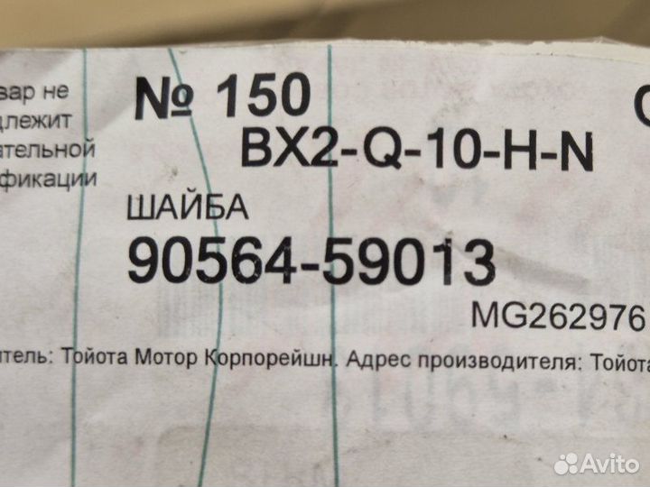 Шайба Toyota Camry V40