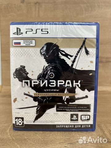Призрак Цусимы режиссерская версия ps4/ps5