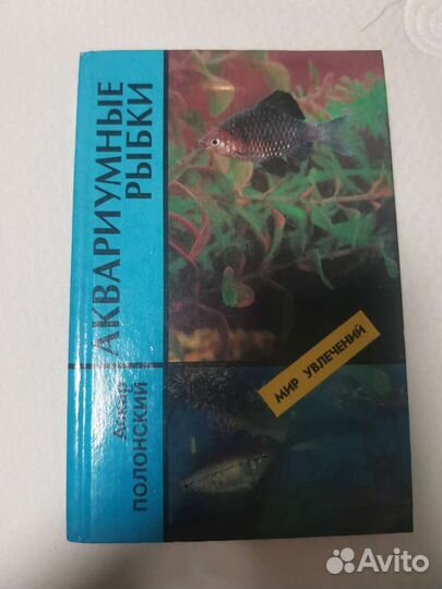 Книги про Аквариумы