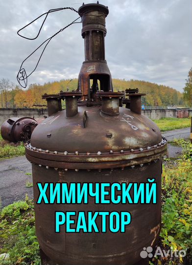 Реактор емкость 25м3 теплообменник