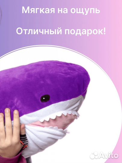 Мягкая игрушка акула 100 см