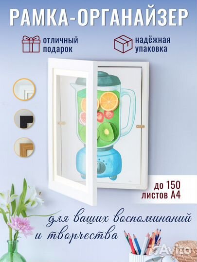 Рамка открывающаяся а4 для детских рисунков