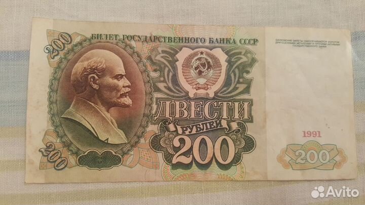 Купюра 200руб СССР