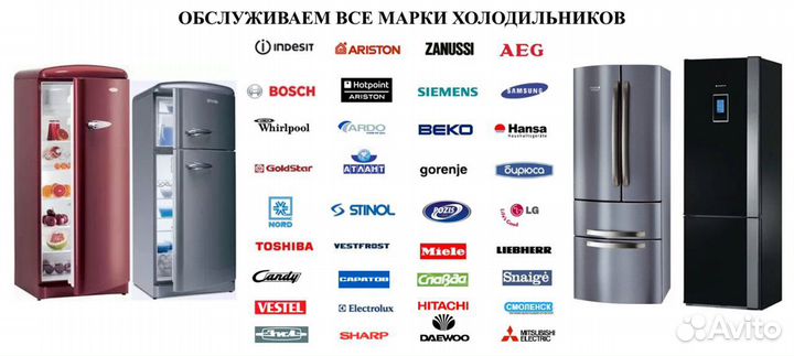 Ремонт холодильников