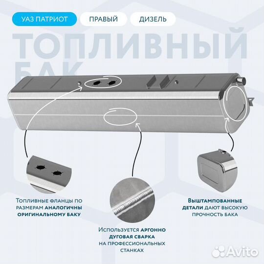Алюминиевый топливный бак 53л УАЗ Патриот Дизель