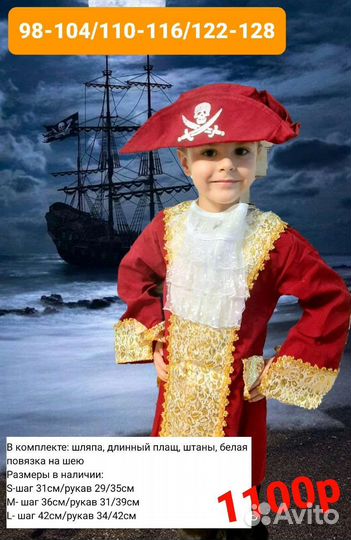 Костюмы новые Буратино/Мушкетёр/Пират/Принц/Гном
